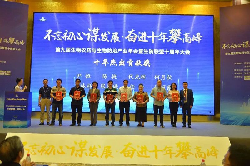 第九屆生物農(nóng)藥與生物防治產(chǎn)業(yè)年會(huì)暨生防聯(lián)盟十周年大會(huì)隆重召開，新朝陽(yáng)榮獲“生物農(nóng)藥十佳企業(yè)”稱號(hào)