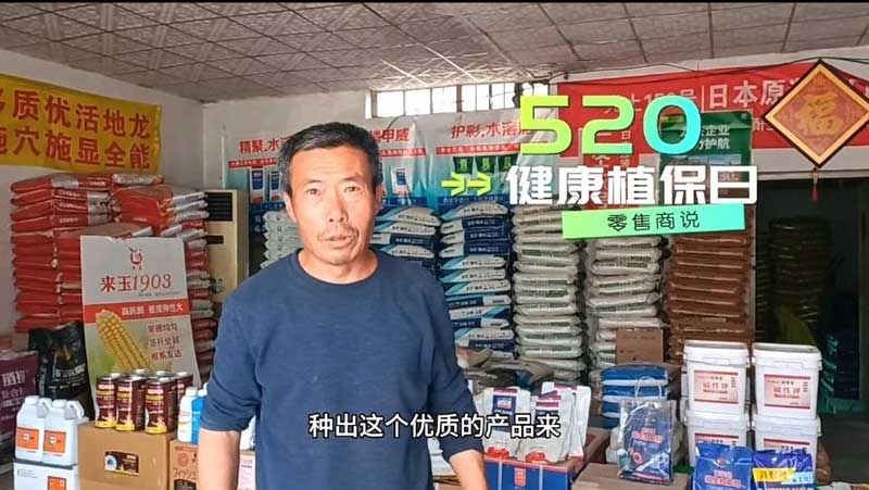 520健康植保日——擁抱綠色農業，我們在行動
